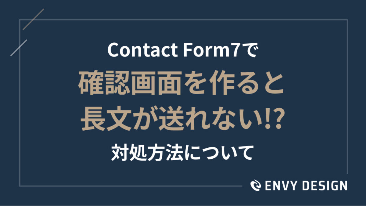 なななさま宛7ページ追加希望 Contact-Form7_01-1200x675.jpg